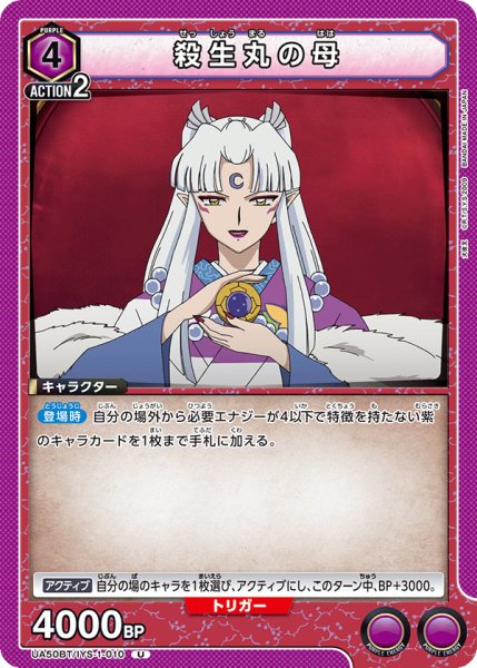 画像1: 殺生丸の母 U (1)