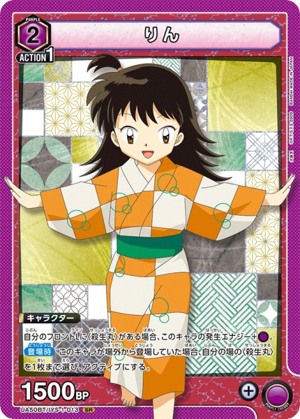 画像1: りん SR (1)