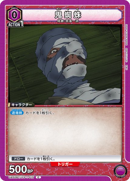 画像1: 鬼蜘蛛 C (1)