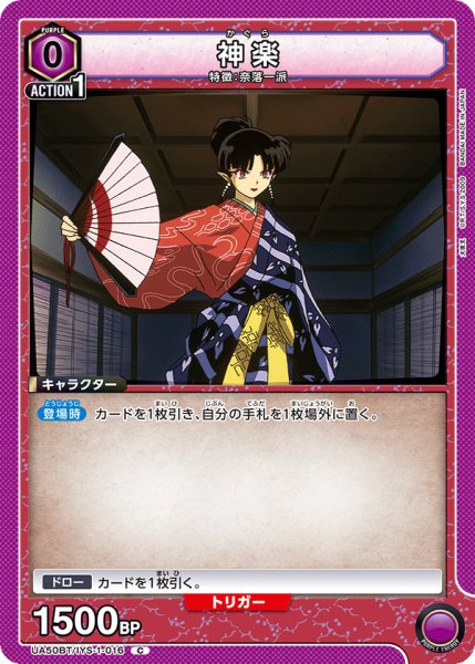画像1: 神楽 C (1)