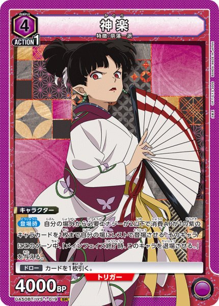画像1: 神楽 SR (1)