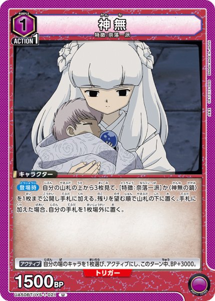 画像1: 神無 U (1)