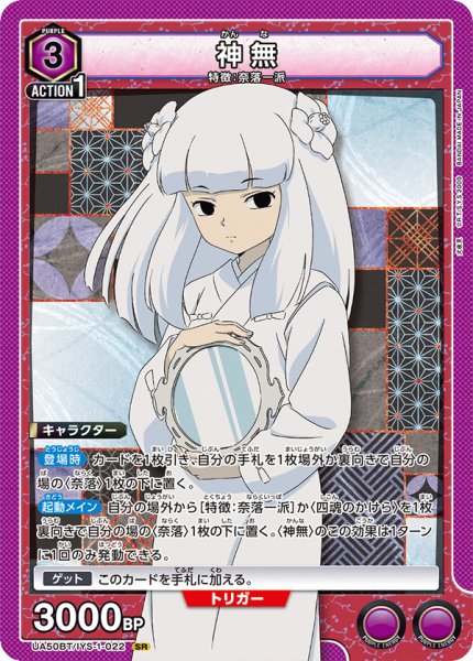 画像1: 神無 SR (1)