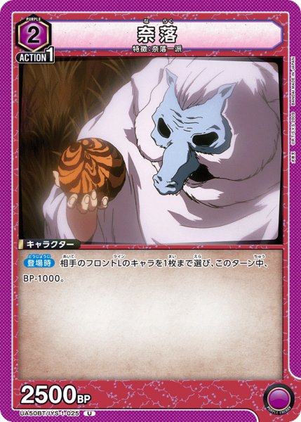 画像1: 奈落 U (1)