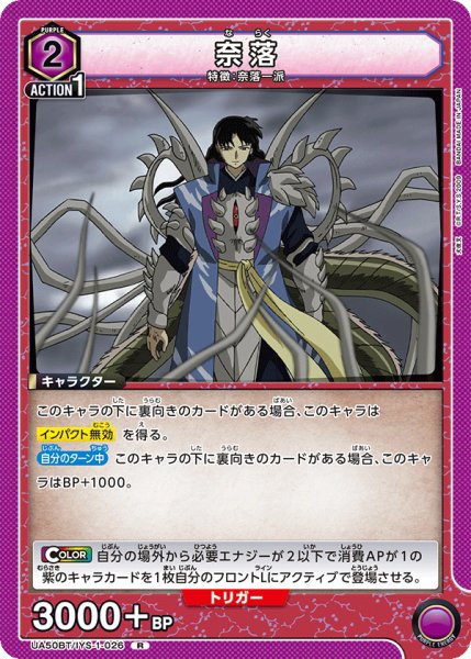 画像1: 奈落 R (1)