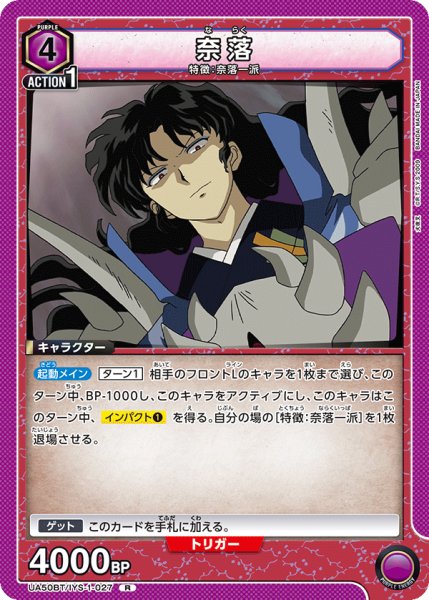 画像1: 奈落 R (1)