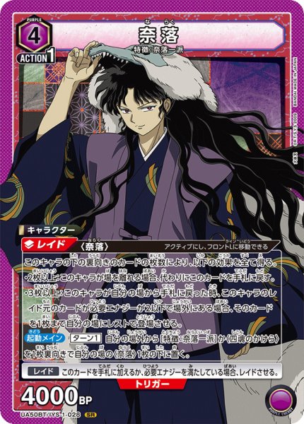 画像1: 奈落 SR (1)