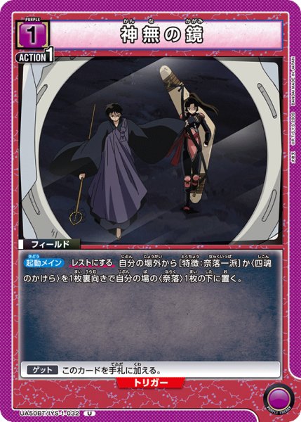 画像1: 神無の鏡 U (1)