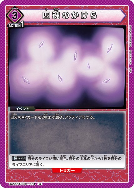 画像1: 四魂のかけら U (1)