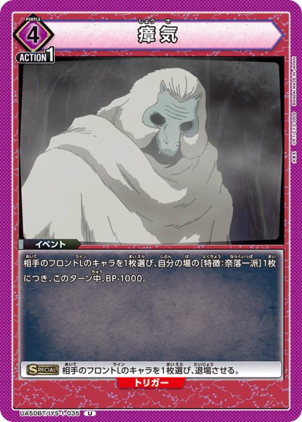 画像1: 瘴気 U (1)