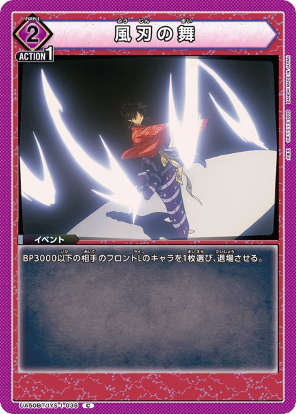 画像1: 風刃の舞 C (1)