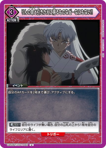 画像1: りんの命と引きかえに得るものなど―なにもない!! U (1)