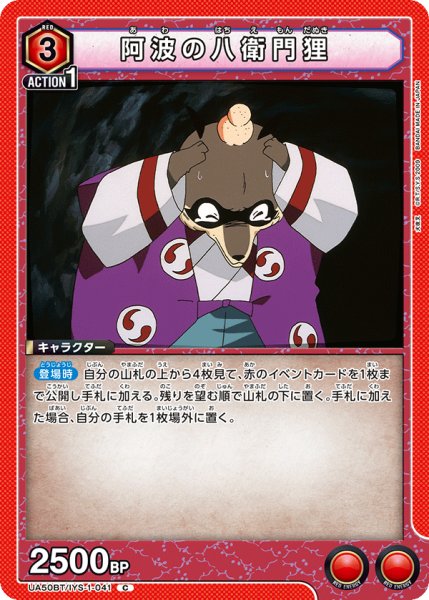 画像1: 阿波の八衛門狸 C (1)