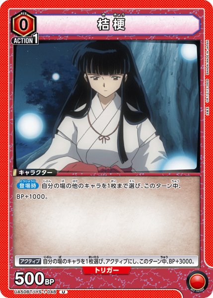 画像1: 桔梗 U (1)