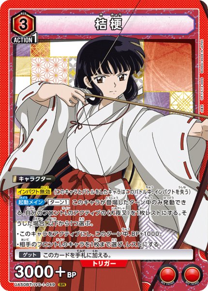 画像1: 桔梗 SR (1)