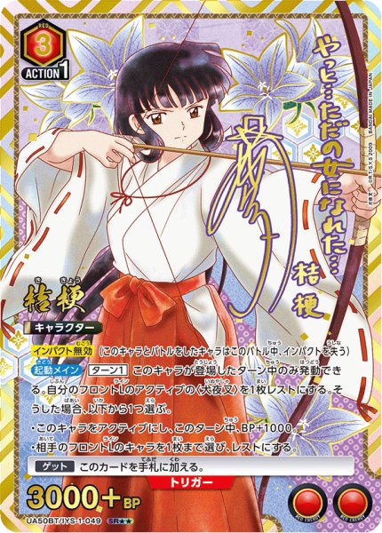 画像1: 【パラレル】桔梗 SR★★ (1)