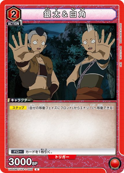 画像1: 銀太＆白角 C (1)