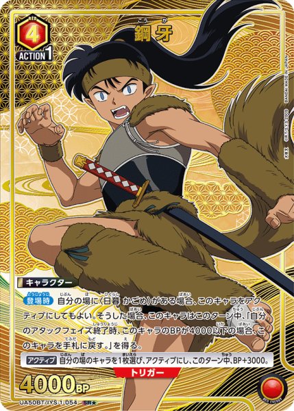 画像1: 【パラレル】鋼牙 SR★ (1)
