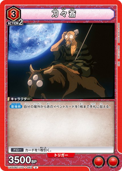 画像1: 刀々斎 U (1)