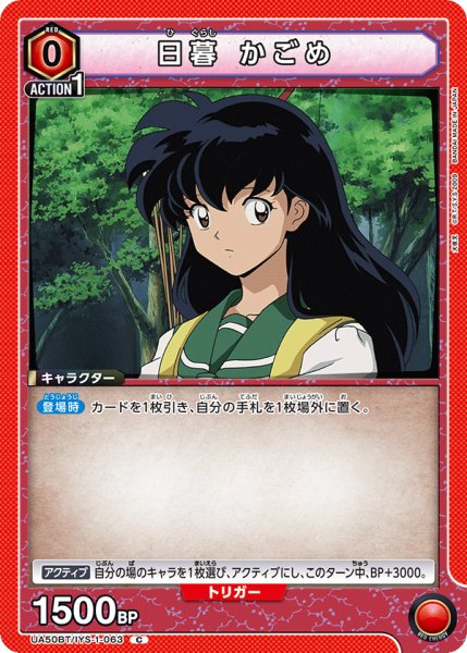 画像1: 日暮 かごめ C (1)