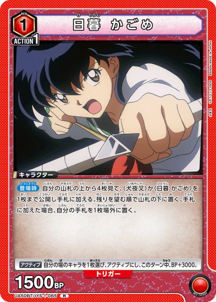 画像1: 日暮 かごめ R (1)