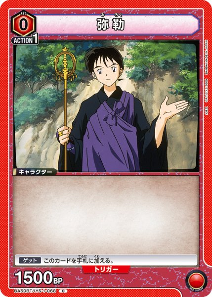 画像1: 弥勒 C (1)