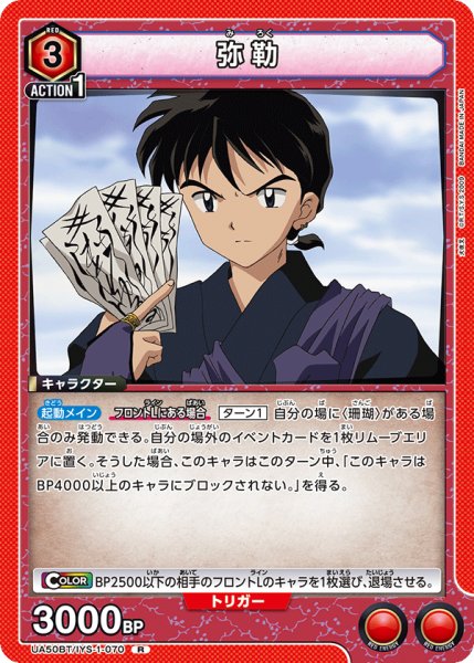 画像1: 弥勒 R (1)