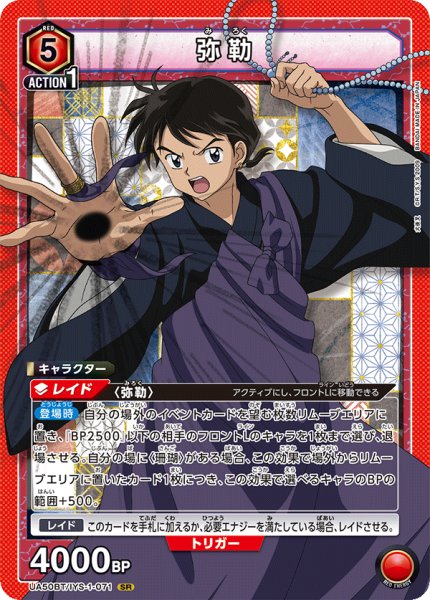 画像1: 弥勒 SR (1)