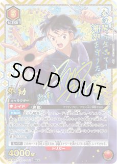 犬夜叉 - ユニオンアリーナシングル＆デッキ販売｜トレカっち通販店