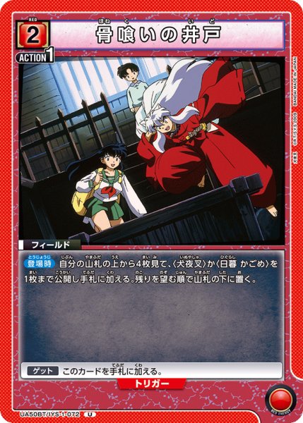 画像1: 骨喰いの井戸 U (1)