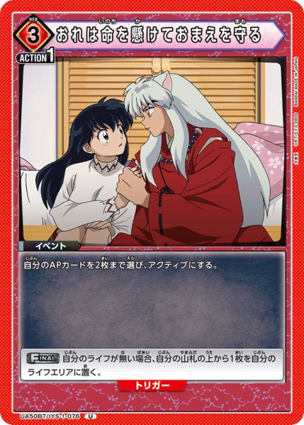 画像1: おれは命を懸けておまえを守る U (1)