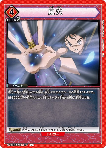 画像1: 風穴 U (1)