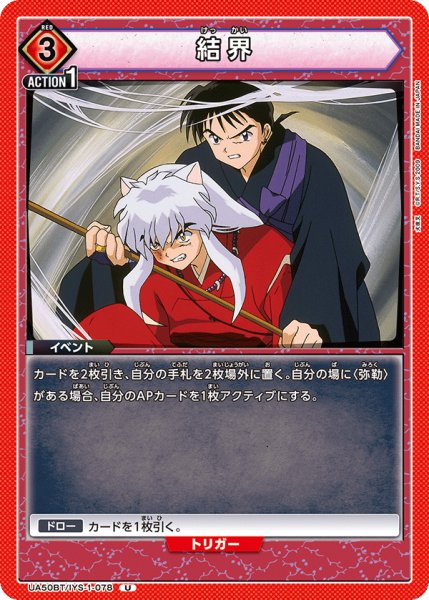 画像1: 結界 U (1)