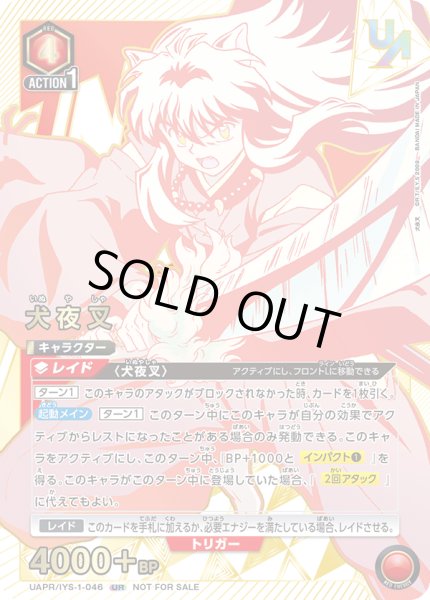 画像1: 【ユニオンレア】犬夜叉　UR【未開封】 (1)