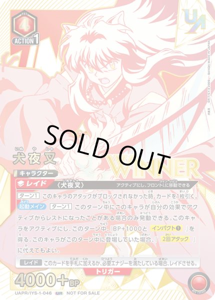 画像1: 【WINNER】【ユニオンレア】犬夜叉　UR【未開封】 (1)
