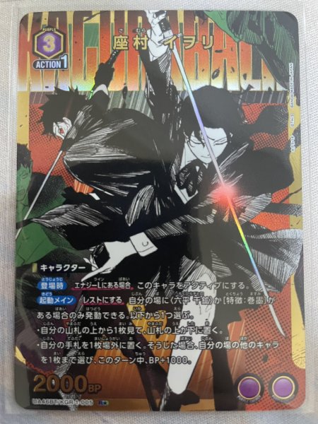 画像1: 【パラレル】座村 イヲリ　R★ (1)