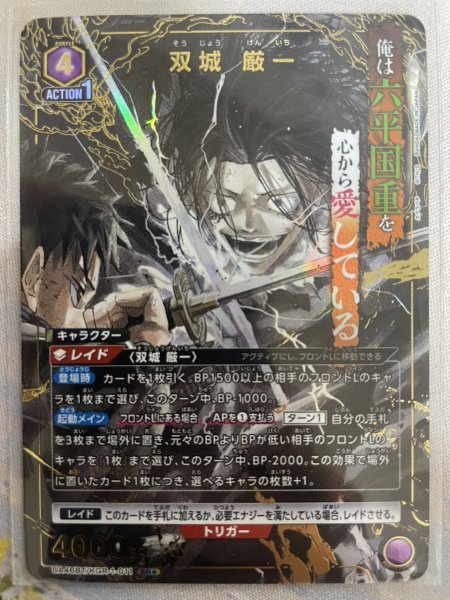 画像1: 【パラレル】双城 厳一　SR★ (1)