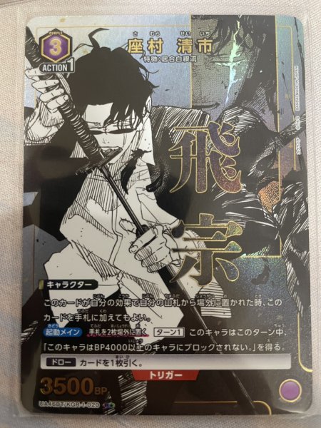 画像1: 【パラレル】座村 清市　R★ (1)