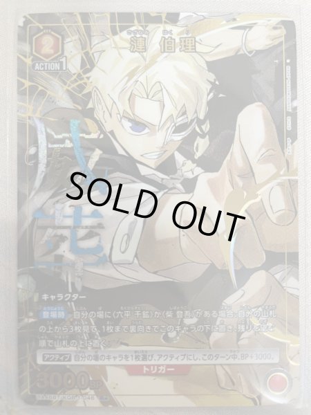 画像1: 【パラレル】漣 伯理　R★ (1)