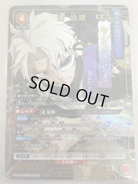 画像1: 【パラレル】漣 伯理　SR★ (1)