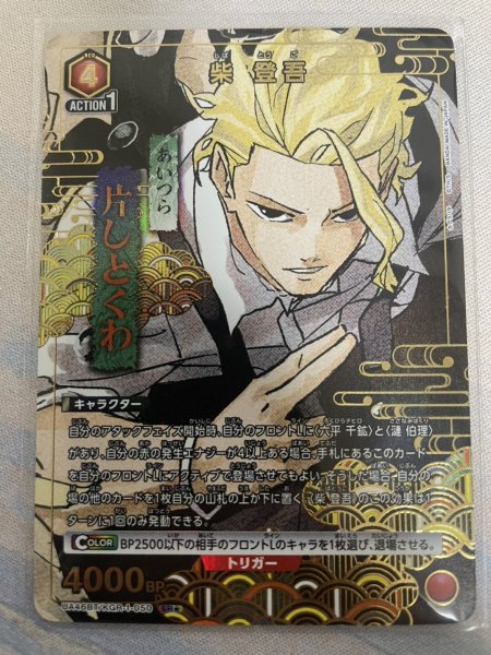 画像1: 【パラレル】柴 登吾　SR★ (1)