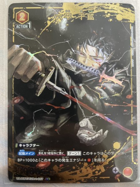 画像1: 【パラレル】六平 千鉱　U★ (1)