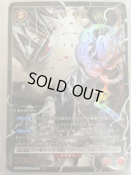 画像1: 【パラレル】六平 千鉱　U★ (1)