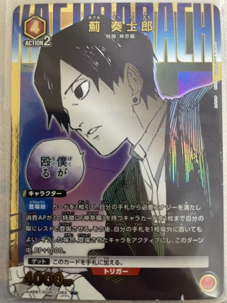 画像1: 【パラレル】薊 奏士郎　R★ (1)