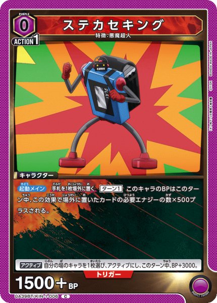 画像1: ステカセキング C (1)