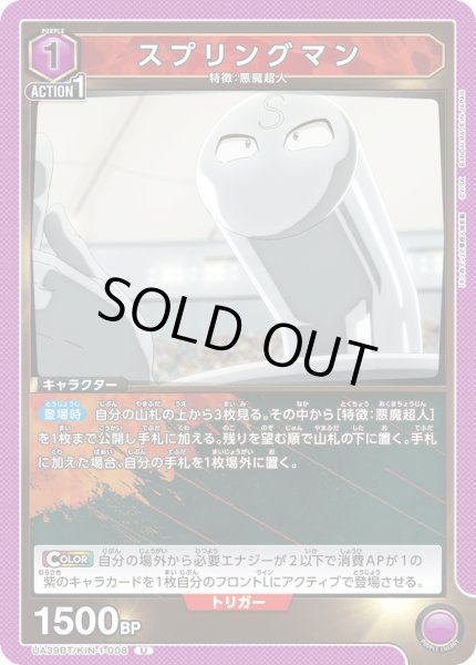 画像1: スプリングマン U (1)