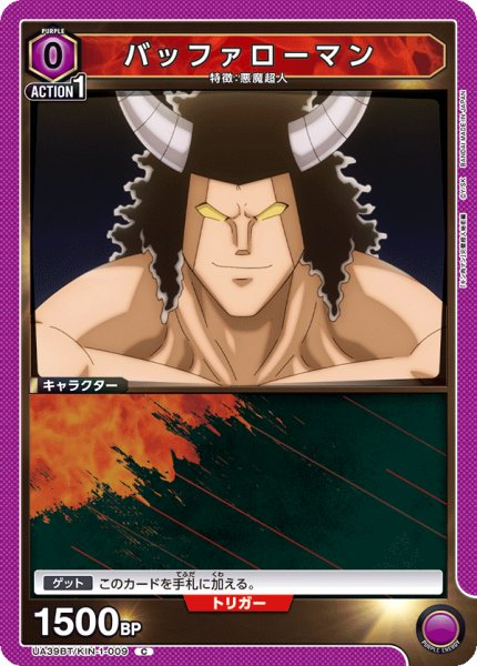 画像1: バッファローマン C (1)