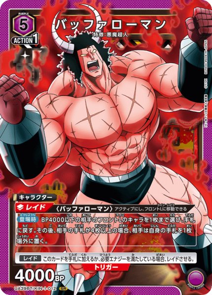 画像1: バッファローマンSR (1)