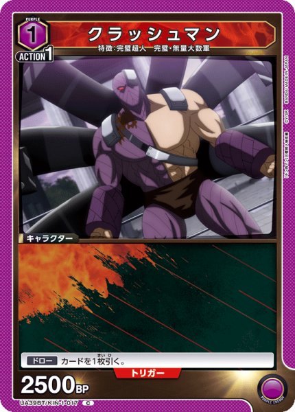 画像1: クラッシュマン C (1)
