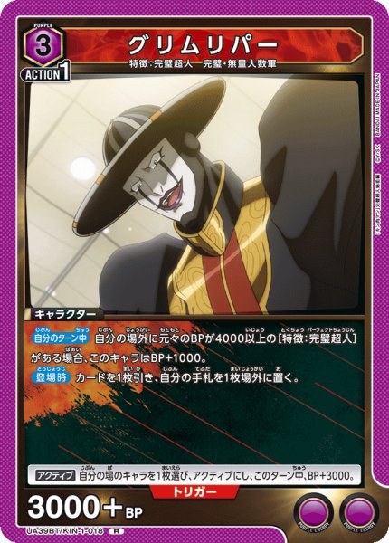 画像1: グリムリパー R (1)